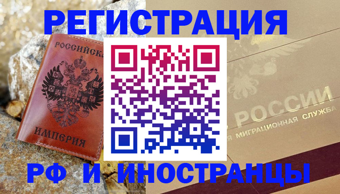 временная регистрация 2025 в Арске