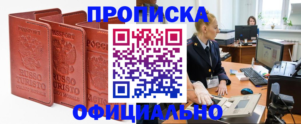 временная регистрация недорого в Арске